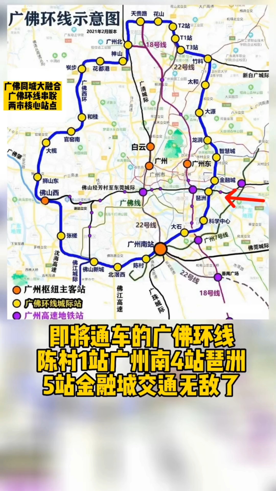 广佛环线最新线路图详解