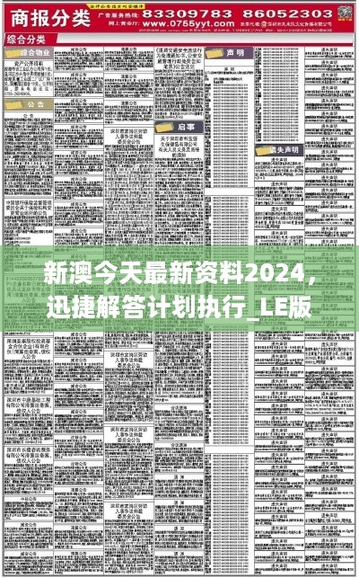 2024新澳精准资料免费,适用计划解析_尊享款19.955