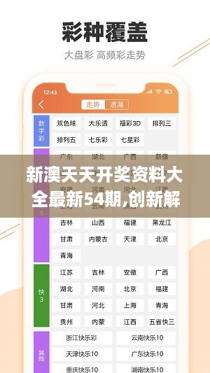 新澳天天彩免费资料49,理念解答解释落实_豪华款94.552