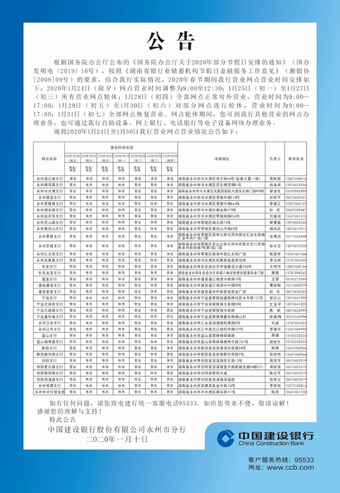 建行最新维护公告，保障金融服务顺畅运行的坚定承诺